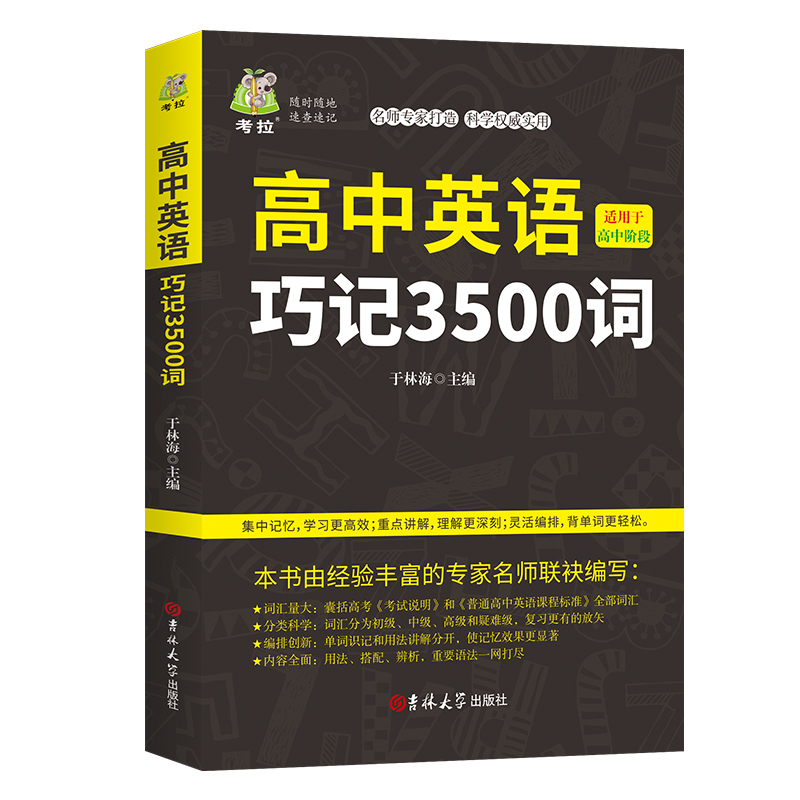 高中英语套装(全四册) 高中通用 [正版]高中英语短语手册 高中英语语法实用书册单词记忆常用英语词汇分类速记大全日常学英
