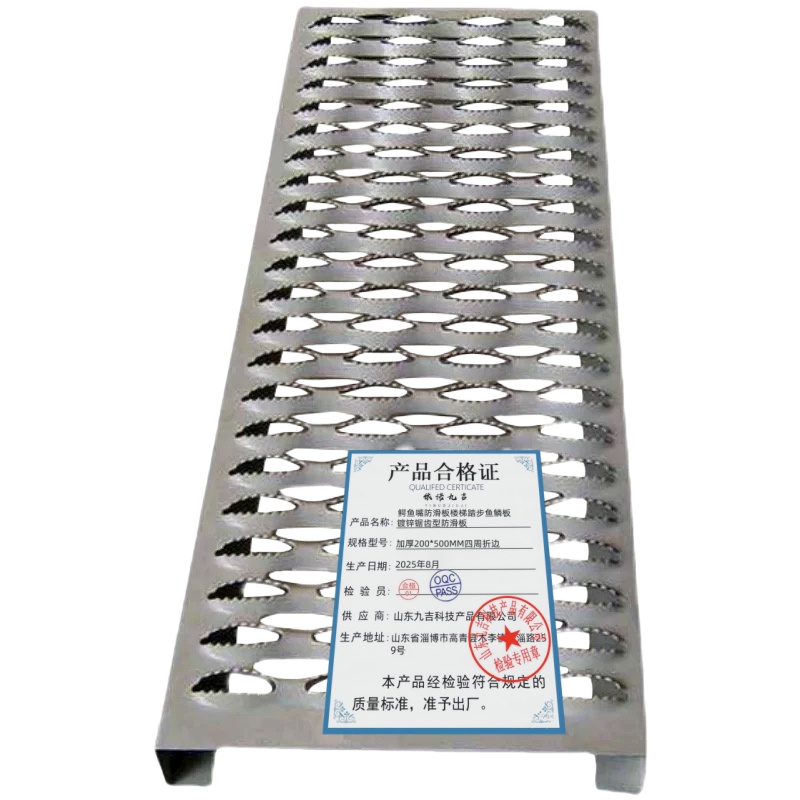 依诺九吉 鳄鱼嘴防滑板楼梯踏步鱼鳞板镀锌锯齿型防滑板 加厚200*500MM四周折边 个