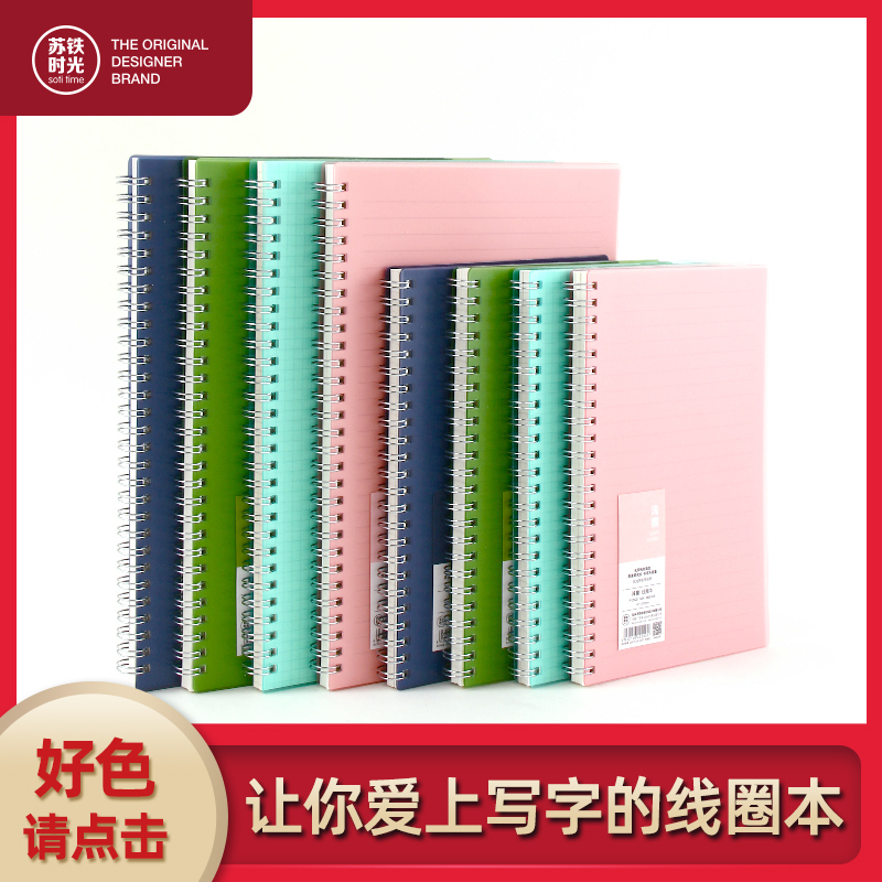 水共本册 便签多彩线圈本子线圈本b5加厚上翻笔记本子学生小清新a5上下翻页透明pp富美高空白方格英语 记事本竖开网格双螺旋不硌手手账本 价格图片品牌报价 苏宁易购解之冬炫文具专营店