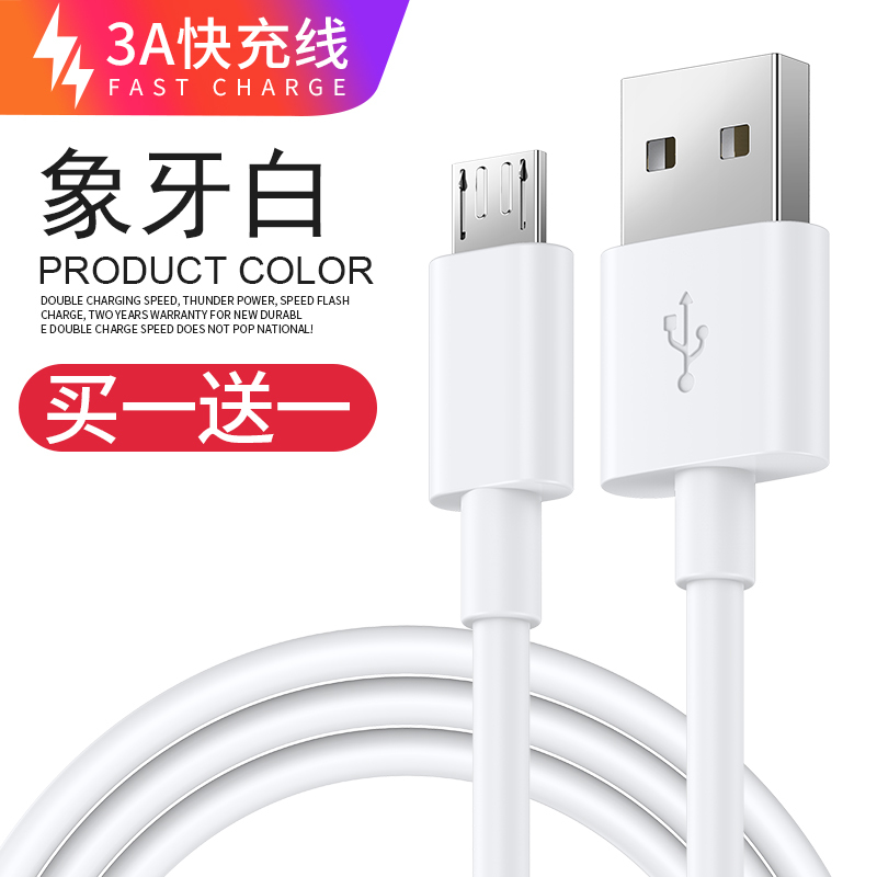 塔菲克(TAFIQ)安卓数据线高速usb通用充电器线快充闪充适用华为荣耀小米oppo1.5M/象牙白2条装