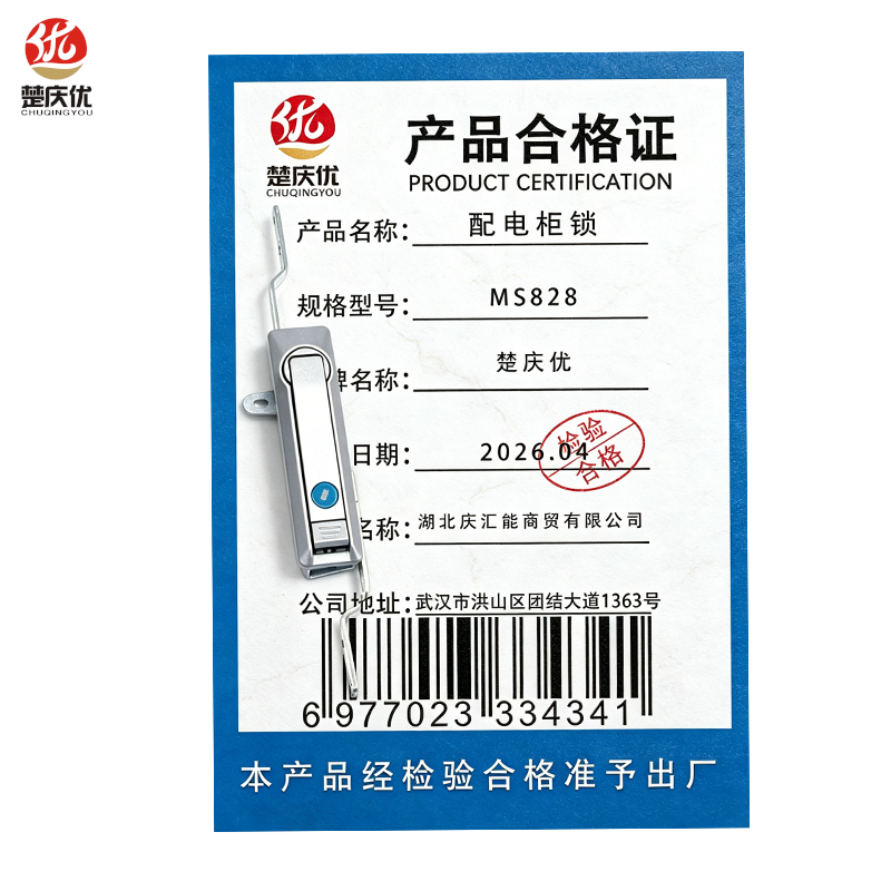 楚庆优 配电柜锁 MS828 套高清大图