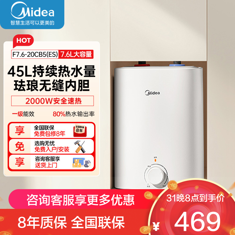 美的家用小厨宝F7.6-20CB5(ES)