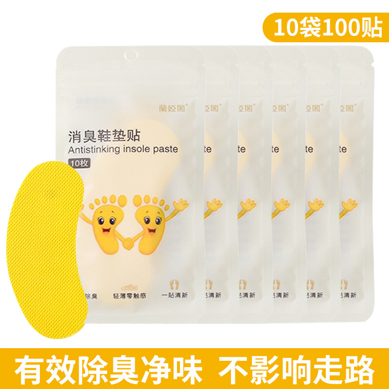 除鞋臭方便贴防鞋袜臭篮球鞋除异味脚味吸脚汗鞋垫