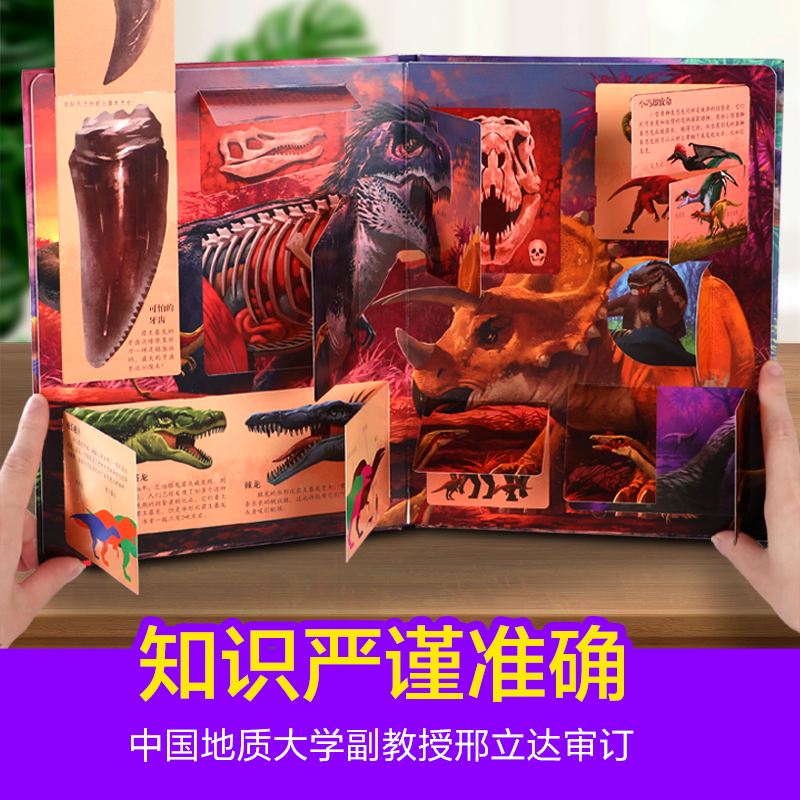 ❤揭秘机器人 [正版] 恐龙立体书揭秘儿童翻翻书3-6-7-8-10岁以上3d人体太空海洋书籍小学生科普百科全书读物童书
