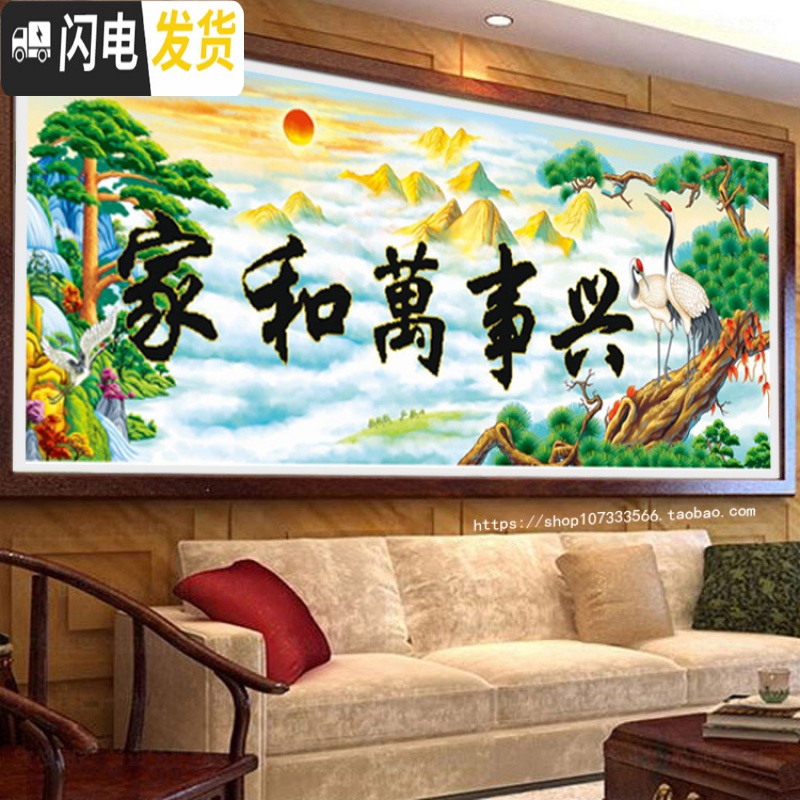 三维工匠刺绣印花3D十字绣家和万事兴2019新款客厅山水画2米5D半绣只绣字 127*54厘米只绣字高清大图