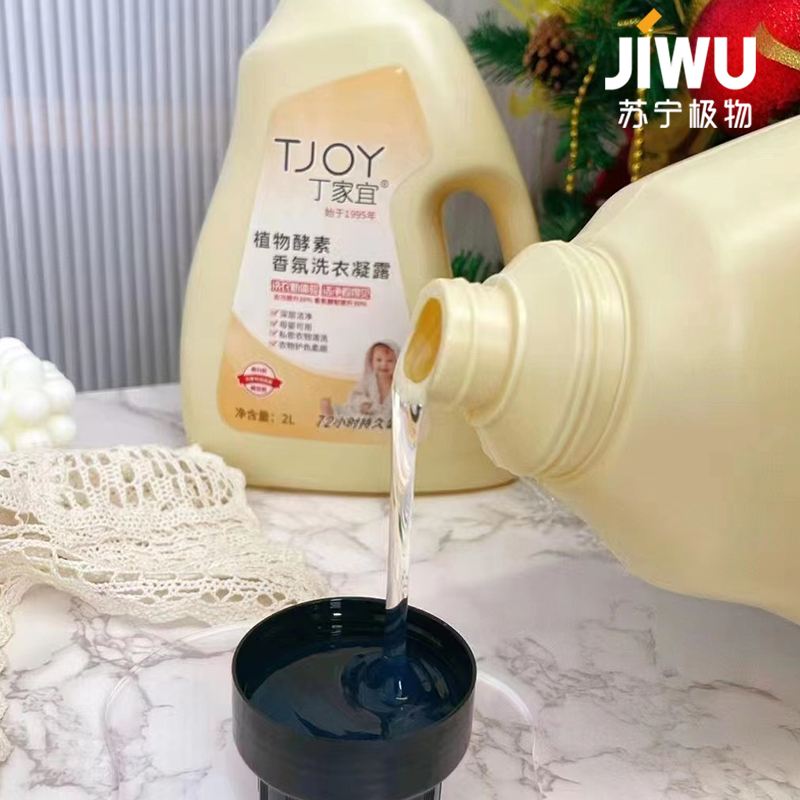 苏宁极物丁家宜TJOY洗衣液11斤植物酵素香氛洗衣液 5.5L(2桶*2L+5袋*300ml)高清大图