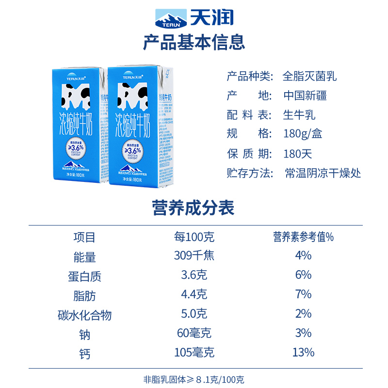 天润浓缩纯牛奶(康美砖-M版)180g*12盒 新疆天山牧场 奶香浓郁 蛋白含量≥3.6%