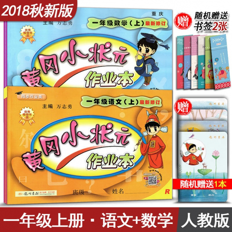 冈小状元作业本一二三四五六年级上下册小学教辅同步练习人教版