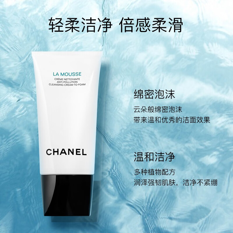 [七夕礼物][顺丰]香奈儿(Chanel)山茶花三合一温和泡沫洁面乳洗面奶150ml 温和保湿 清洁毛孔 护肤礼物