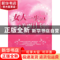 女人一生的美丽计划