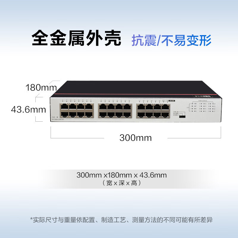 华为 千兆交换机 S1730S-L24T-A1(A2)