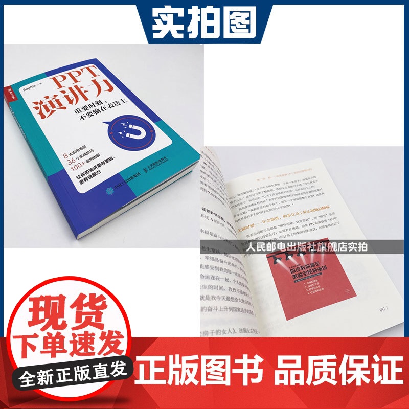 [店]PPT演讲力 重要时刻不要输在表达力上演讲与口才训练书籍当众演讲面试职场竞聘销售汇报好好说话技巧书 人民邮电高清大图