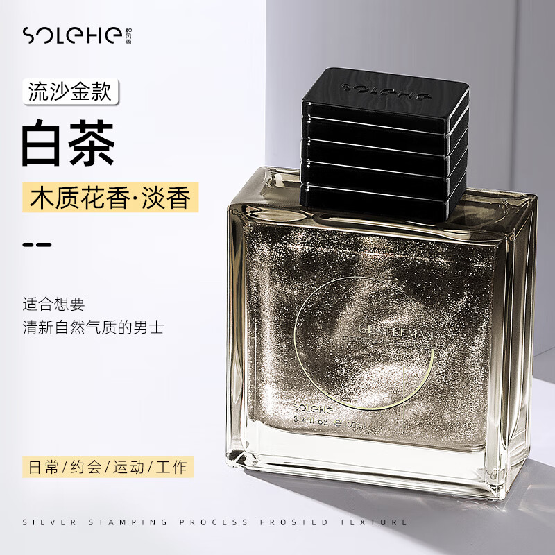 和风雨男士绅士香水(蒙卡其)木质花香鎏金版