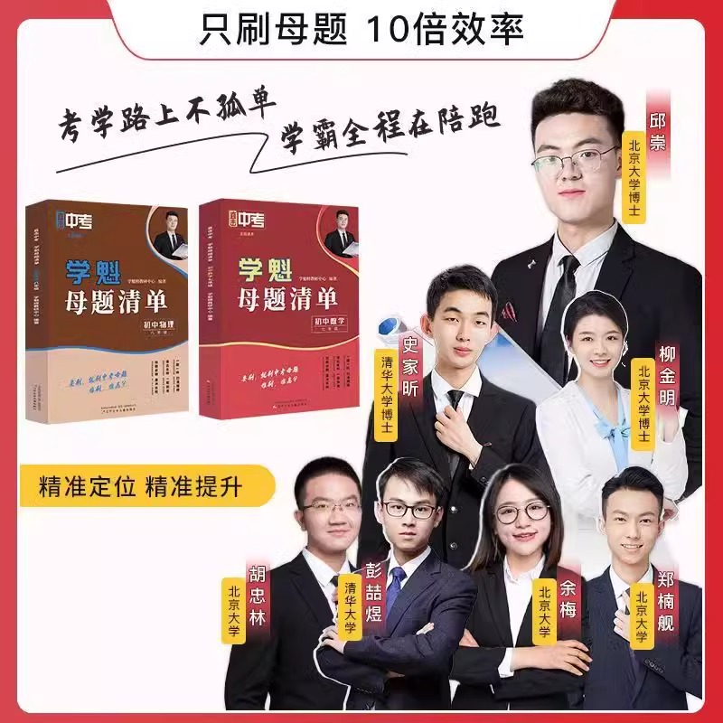 学魁母题清单[数学] 七年级 [正版]学魁母题清单初中数学直击中考物理化学生物历史地理七年级八年级九年级上册下册全国通用高清大图