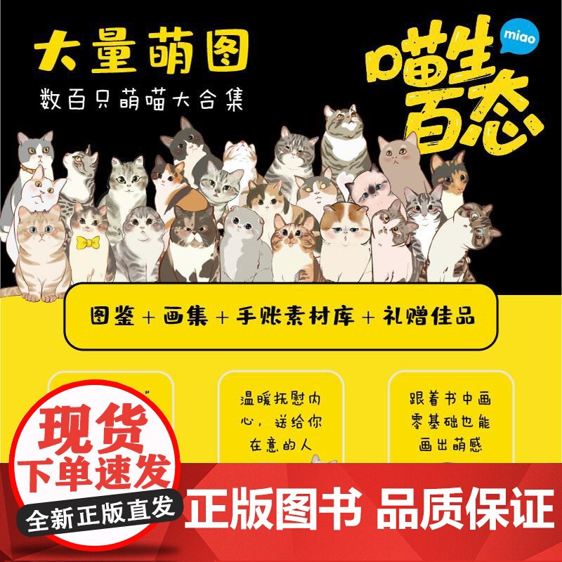 谁还不是一只喵 猫咪手绘漫画绘本图鉴 喵星人*系宇宙绘本 喵喵萌图喵生百态收藏画集 丰富赠品高清大图