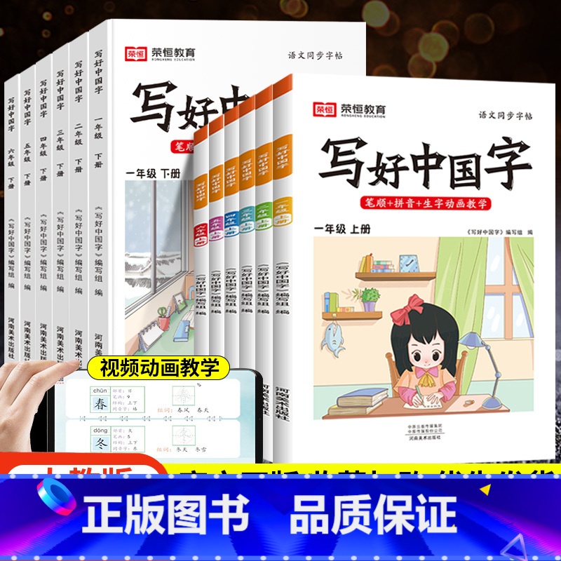 写好中国字[上册] 小学一年级 [正版]抖音同款2023秋写好中国字一年级二年级三四五六年级上下册语文同步练字帖人教版小
