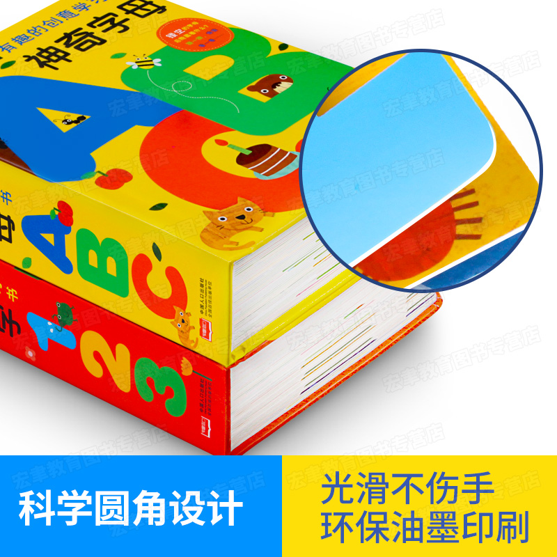 [醉染正版]神奇数字123 神奇字母abc 幼儿园宝宝认识数字书全2册 幼儿识字卡片0-1-2-3-6岁撕不烂早教英语启高清大图