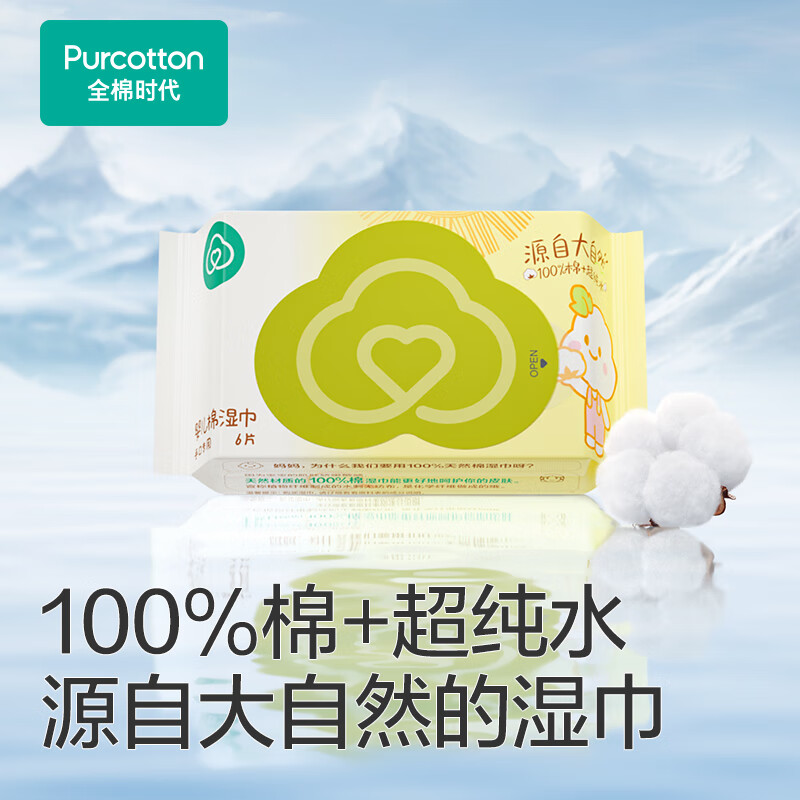 全棉时代(PurCotton)婴儿棉湿巾MINI包6片*6包
