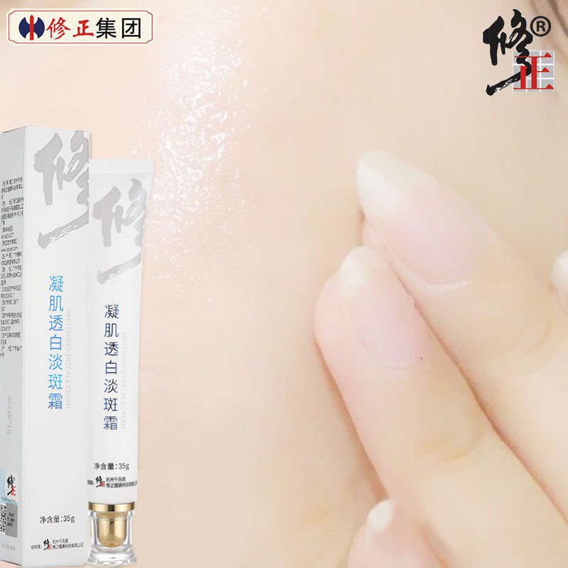 修正凝肌透1白淡斑霜35g淡斑