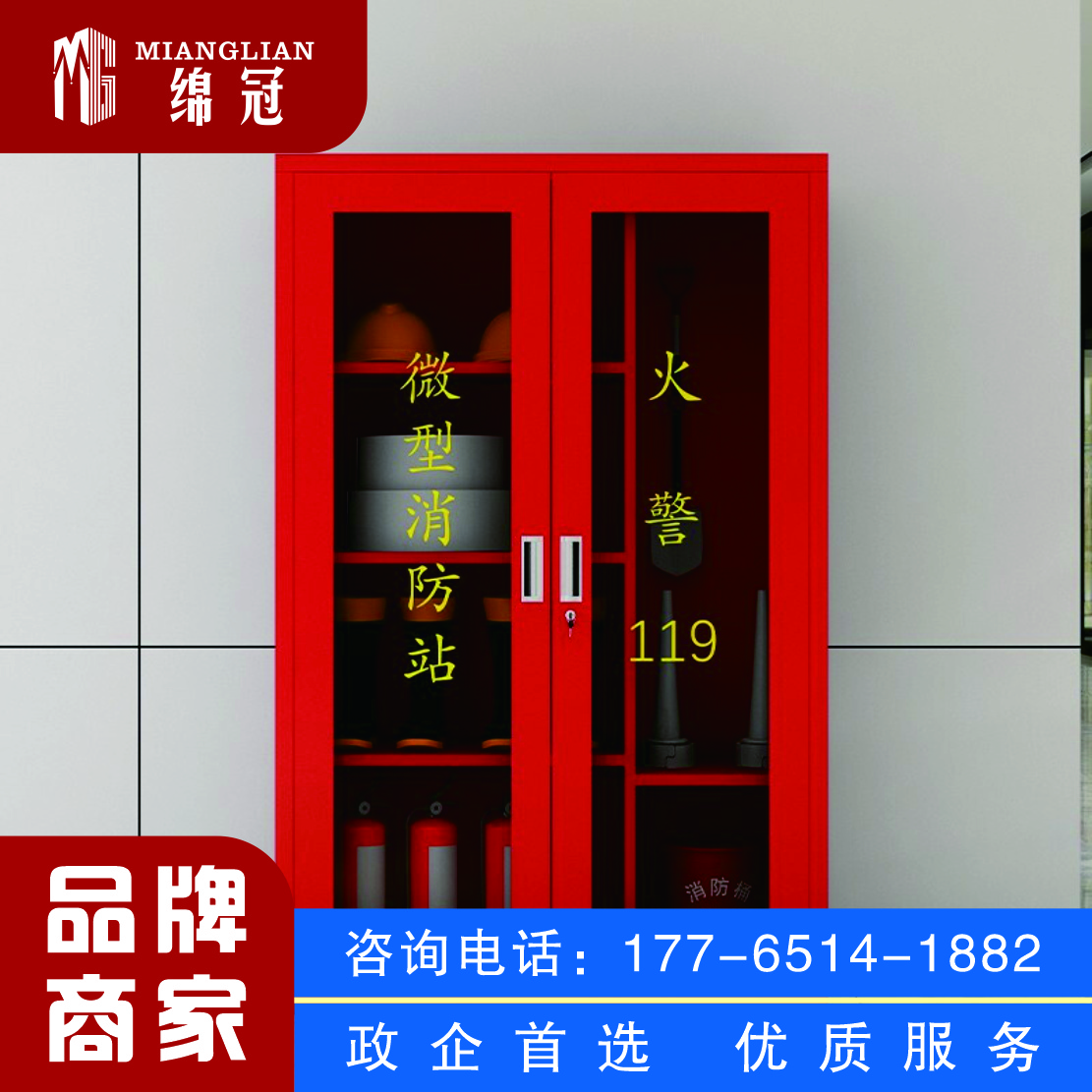 绵冠消防站消防器材放置柜服装消防工具柜灭火器柜消防柜高清大图