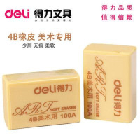 得力7534盒装学生橡皮擦 素描美术橡皮擦得干净 学习用品 30块 /盒(一盒价)