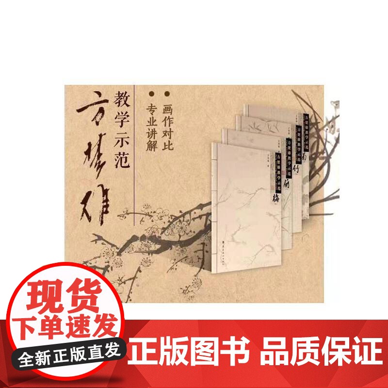 方楚雄教学示范.梅高清大图