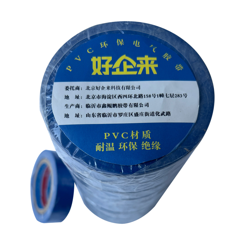 好企来 电工胶带 DL-0028 1.8cm*30m 蓝 10个/卷高清大图
