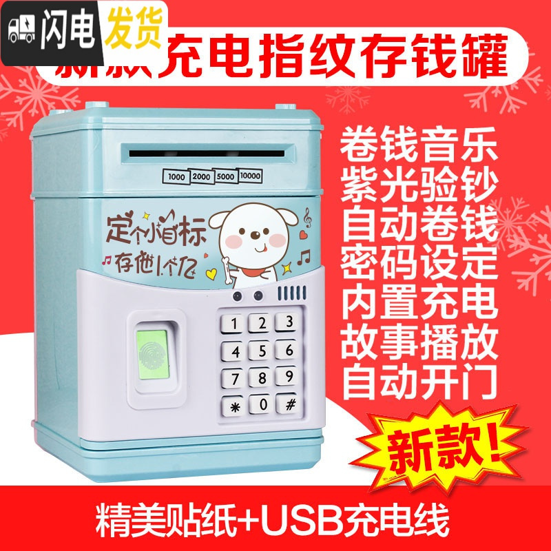 三维工匠儿童存款机密码箱储钱罐大容量创意男孩存钱罐密码指纹自动卷钱 指纹密码（充电）-存钱狗