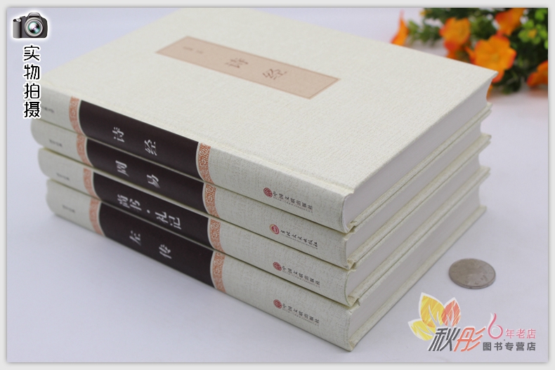 [醉染正版]全4本四书五经之五经 正版周易易经春秋左传礼记尚书中文古籍古书 诗经中华文联书局原著原文书 中国古诗词大全集高清大图