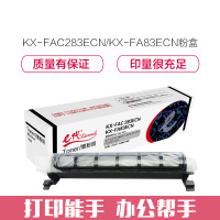 e代经典 KX-FAC 283ECN/KX-FA83ECN墨粉盒 适用松下FLM668 FL653CN FL513