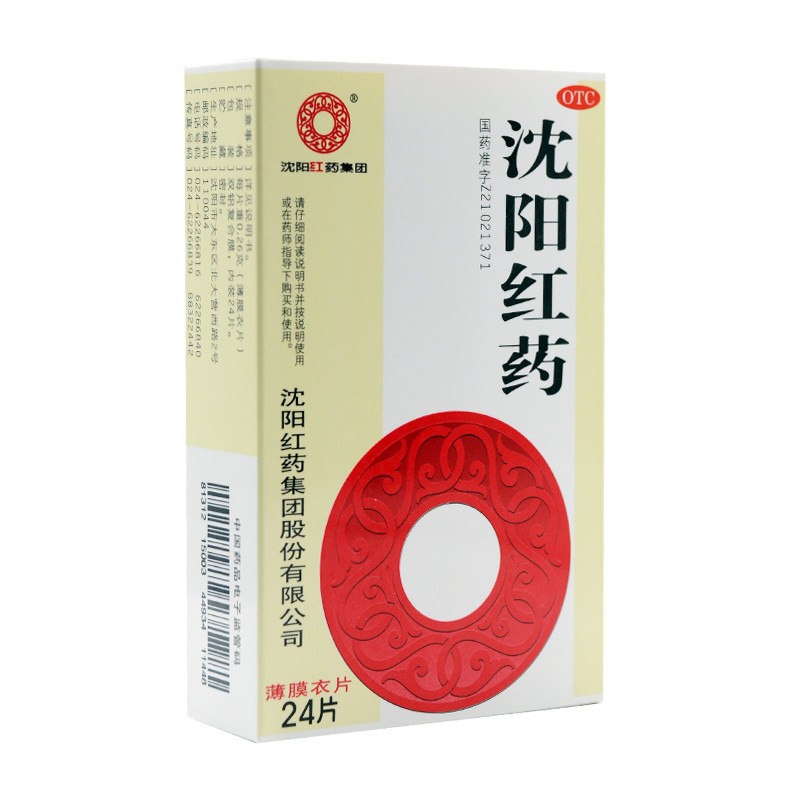 沈阳红药 24片 活血止痛 祛瘀生新 跌打损伤 筋骨肿痛