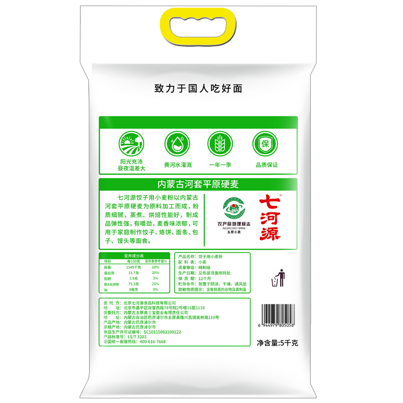 七河源饺子用小麦粉5kg 河套平原硬麦高清大图