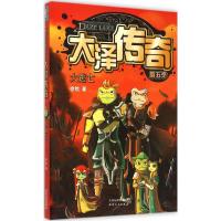 大泽传奇 徐然 著 著作 少儿 文轩网