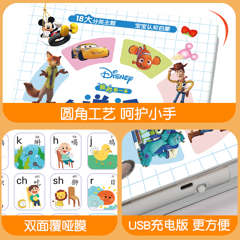 [全套3册]迪士尼发声书 [正版]迪士尼 我的第一本会说话的早教发声书宝宝婴儿幼儿启蒙儿童认知益智玩具点读书绘本0到3岁高清大图