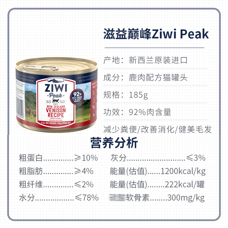 巅峰ZiwiPeak 无谷鲜肉猫罐头混合装-185g*4罐猫湿粮原装进口罐头宠物罐头