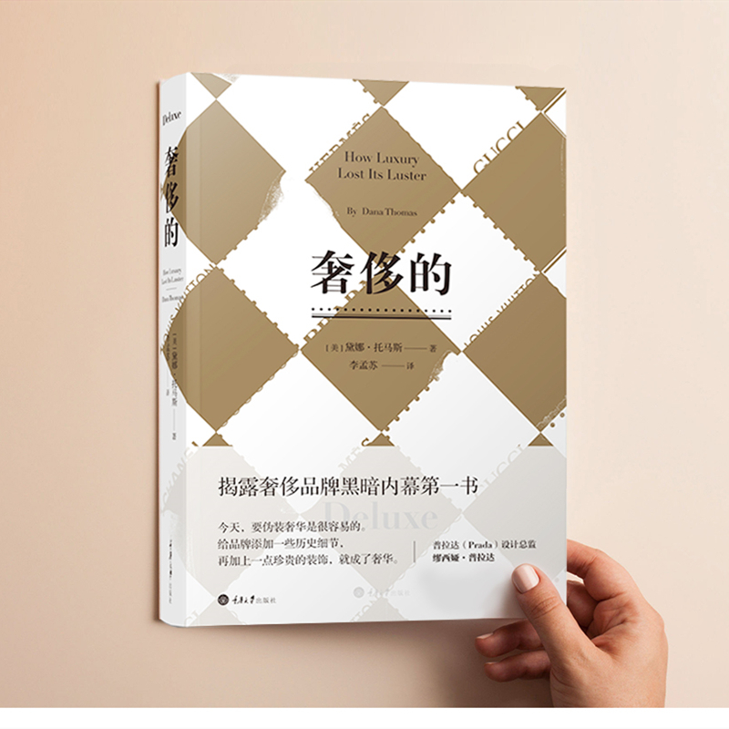 [正版]书籍奢侈的(修订版)高清大图