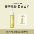 KIMTRUE且初辣木籽卸妆油深层清洁眼唇敏感肌卸妆油150ml（赠卸妆油30ml