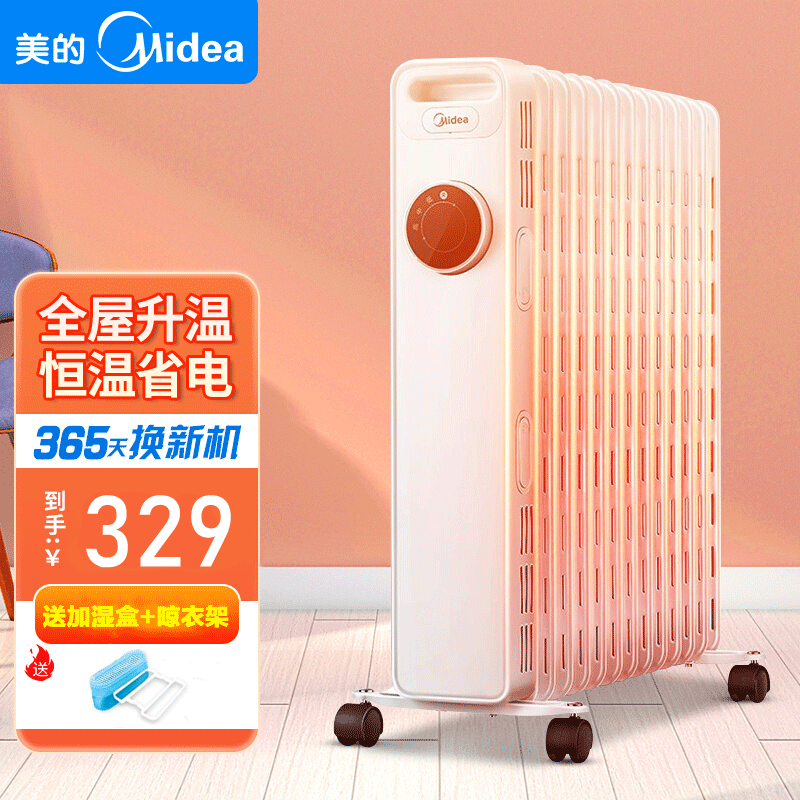 美的(Midea)油汀 HYY22A 取暖器家用 速热电暖炉 电热取暖炉 节能省电暖风机 13片油汀 大空间快速制热