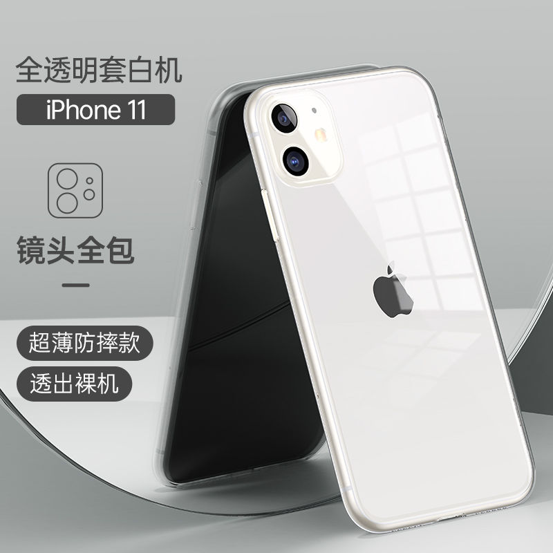 苹果11[透明套白机]防摔 苹果11手机壳iphone11promax玻璃防摔超薄