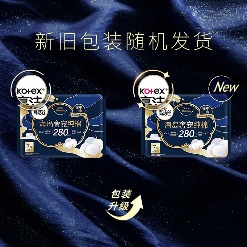 高洁丝(Kotex)海岛奢宠纯棉0.08极薄夜用卫生巾海岛棉280mm7片高清大图