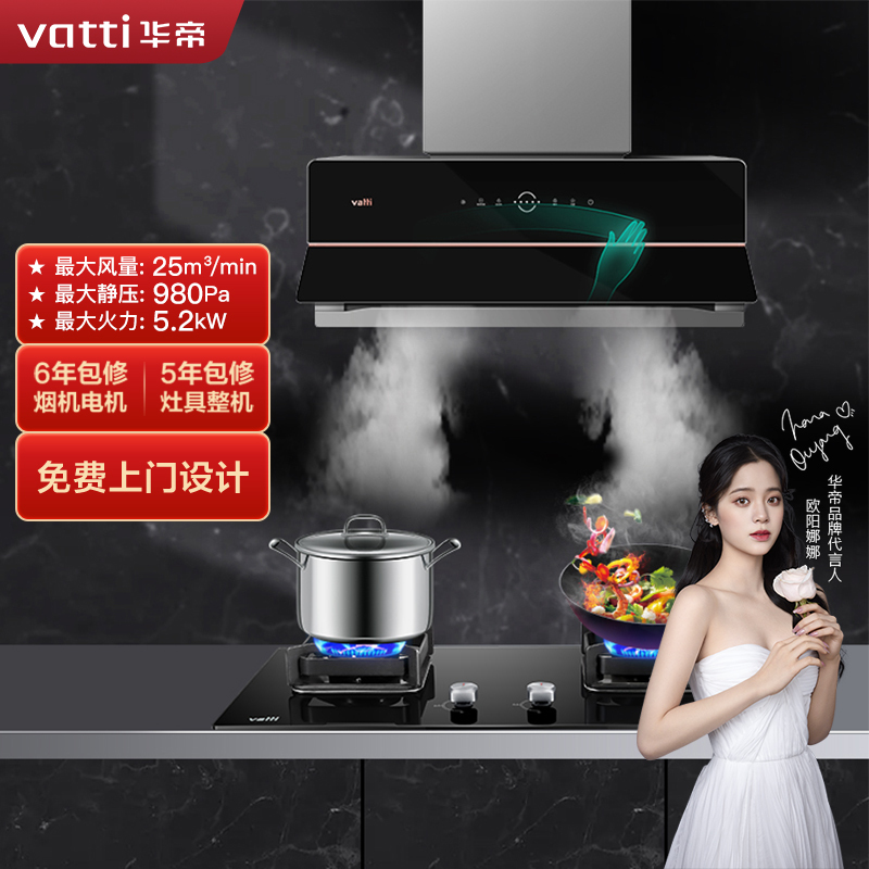 华帝[变频超薄壁嵌X5套餐]25m³抽油烟机挥手智控自清洁超薄双腔·理想家X5+76B可调节5.2KW大火力天然气燃气灶