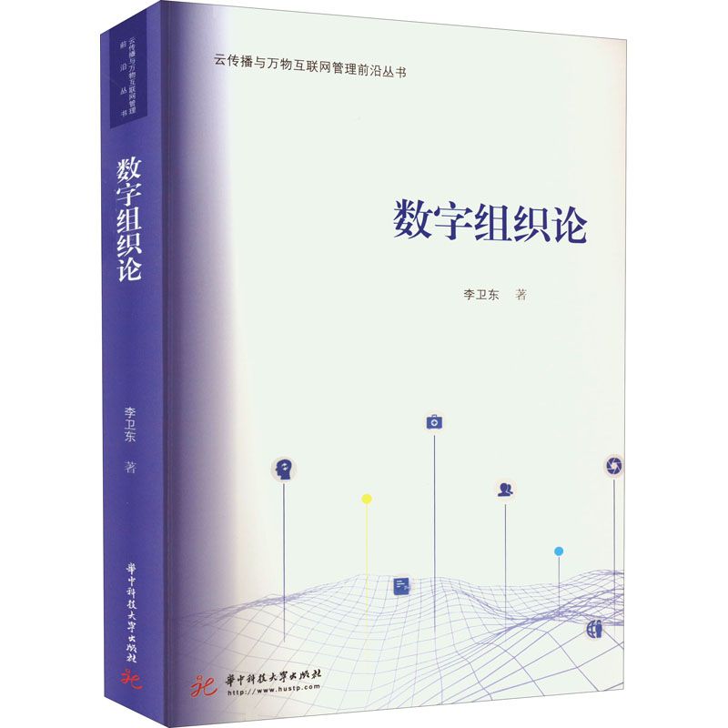音像数字组织论李卫东