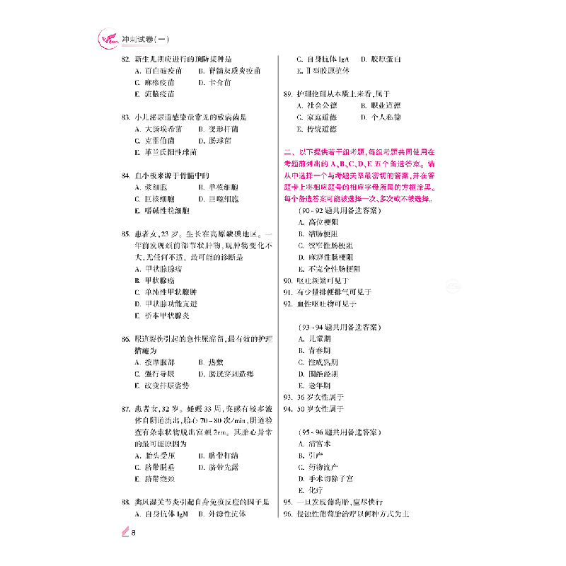 音像达人:20全国护师资格冲刺跑罗先武
