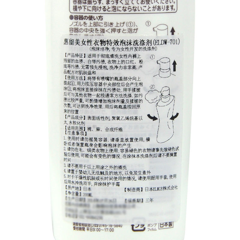 惠留美(elmie)女性衣物泡沫洗涤剂200ml(日本原装进口)