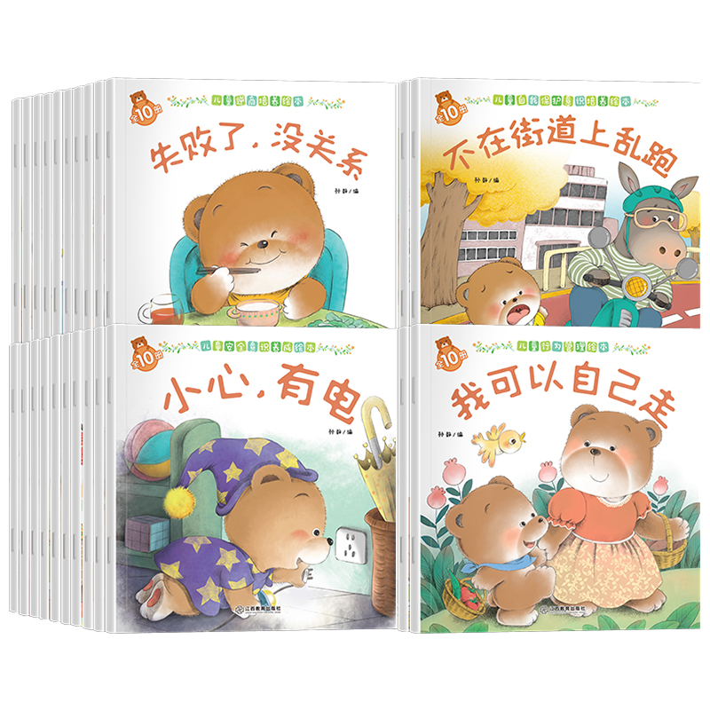 醉染图书小熊绘本 儿童行为管理绘本 第2辑(全40册)9787570527991高清大图