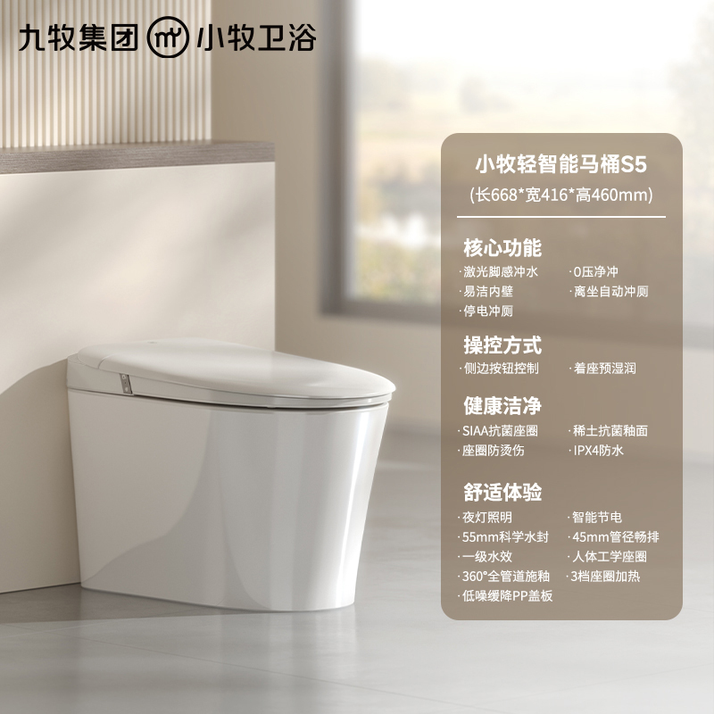 九牧(JOMOO)小牧卫浴智能马桶轻智能除臭抗菌一体式坐便器 S5-8900 脚感冲水+带水箱1级水效 坑距305mm高清大图