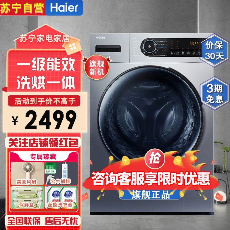 海尔(Haier)EG100HMATE31S 滚筒洗衣机 10公斤 大容量 全自动上排水 一级能效 洗烘一体机