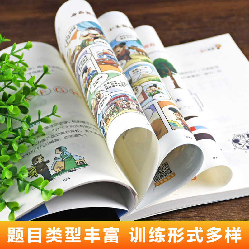 漫画逻辑思维训练 [正版]漫画逻辑思维训练小学生三四五六年级课外书必读全脑开发思维逻辑训练儿童专注力观察创造力数学思维训高清大图