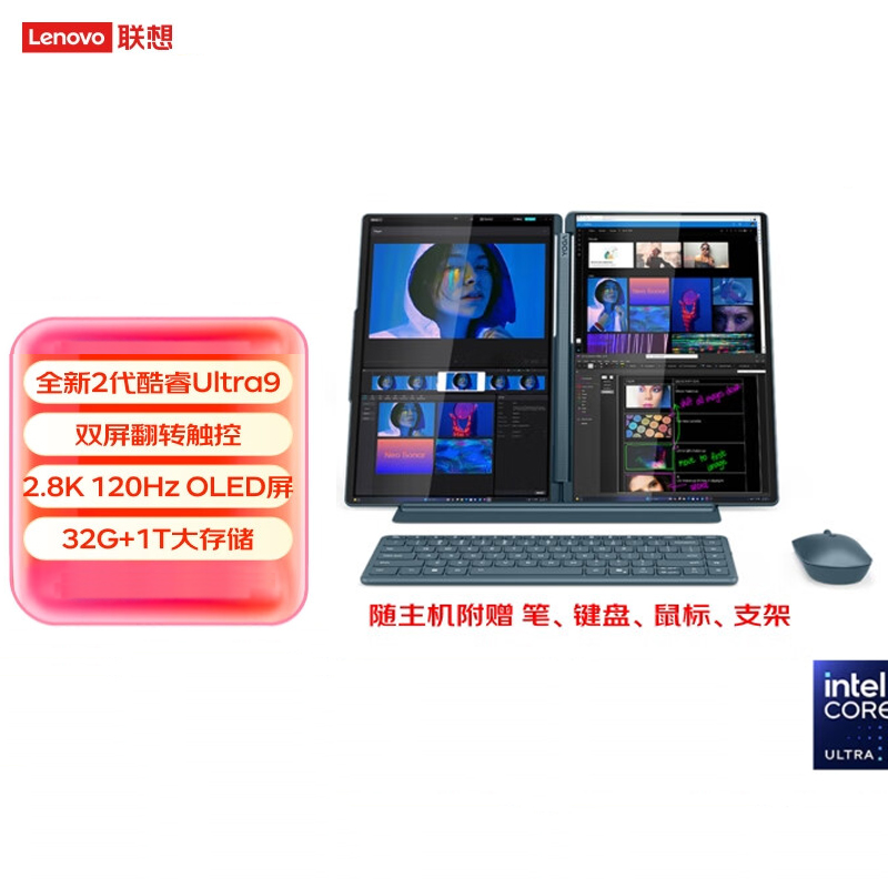 联想（Lenovo）YOGABook9i 14英寸双屏翻转触控笔记本电脑 2代酷睿Ultra9 2.8K高刷OLED