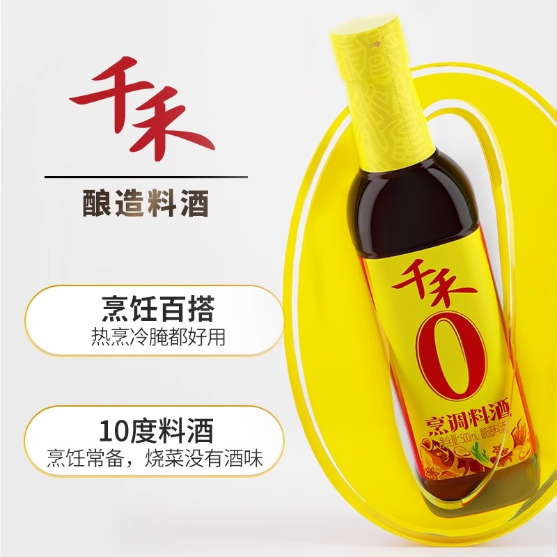 千禾烹调料酒500ml*4瓶大米酿造料酒海鲜去腥增鲜提味高清大图